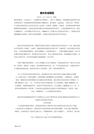 腹水形成原因