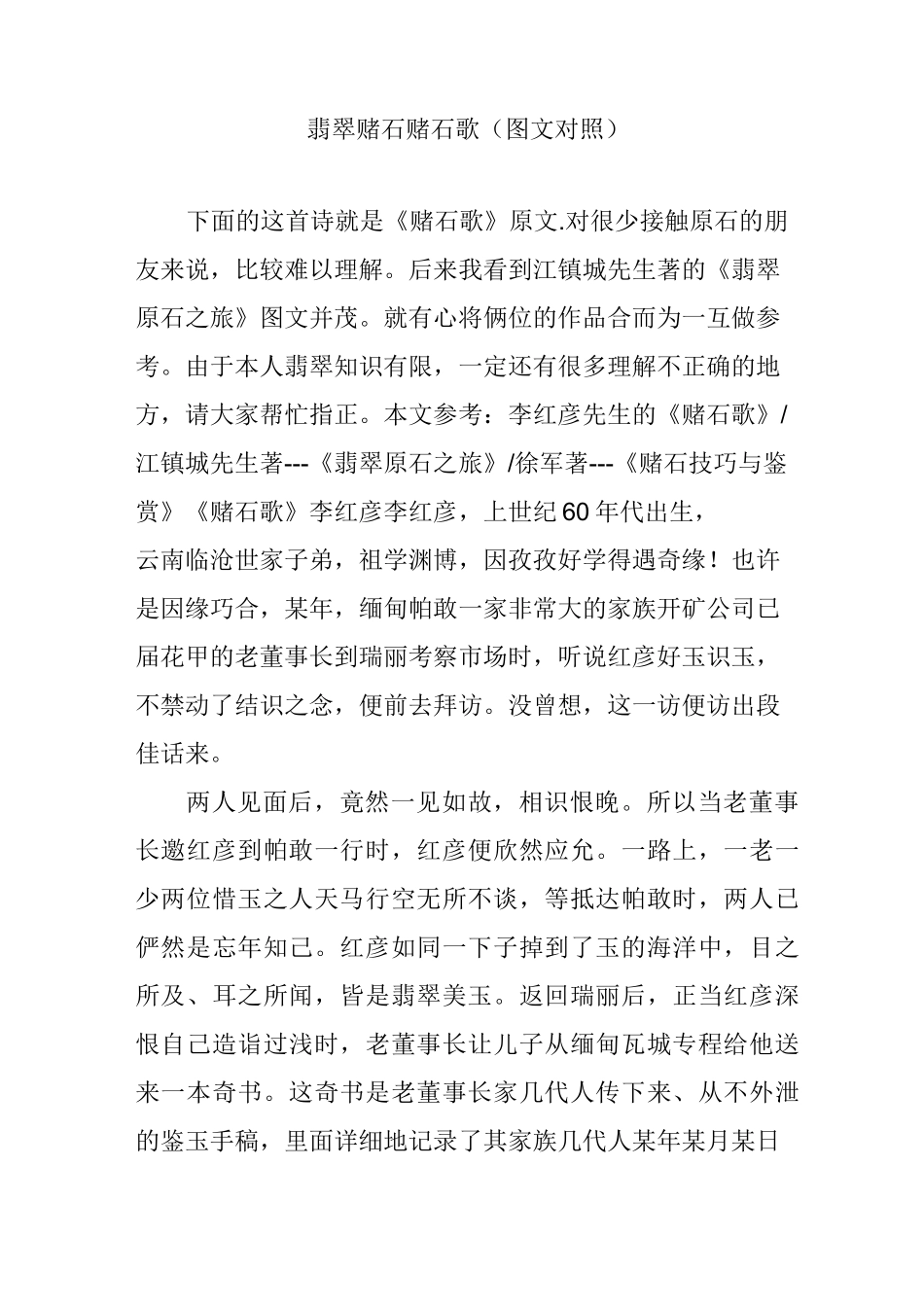 翡翠赌石----赌石歌(图文对照)_第1页