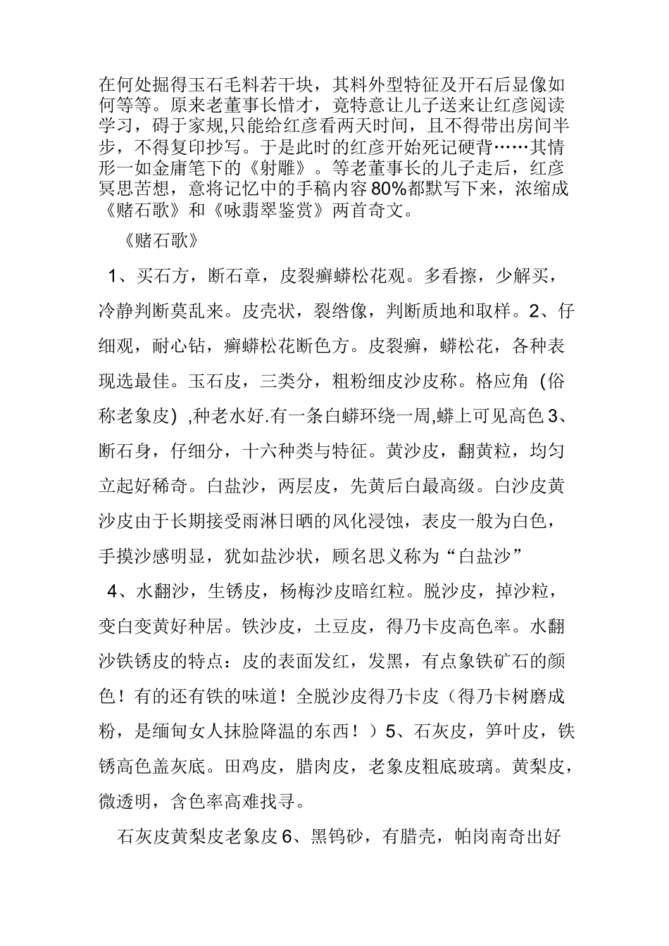 翡翠赌石----赌石歌(图文对照)_第2页