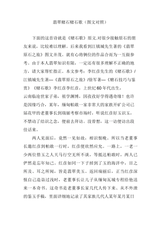 翡翠赌石----赌石歌(图文对照)
