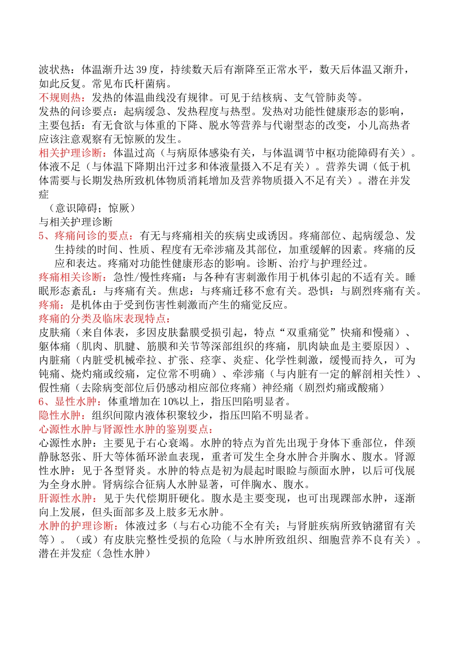 《健康评估》重点知识点整理复习_第2页