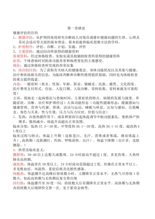 《健康评估》重点知识点整理复习