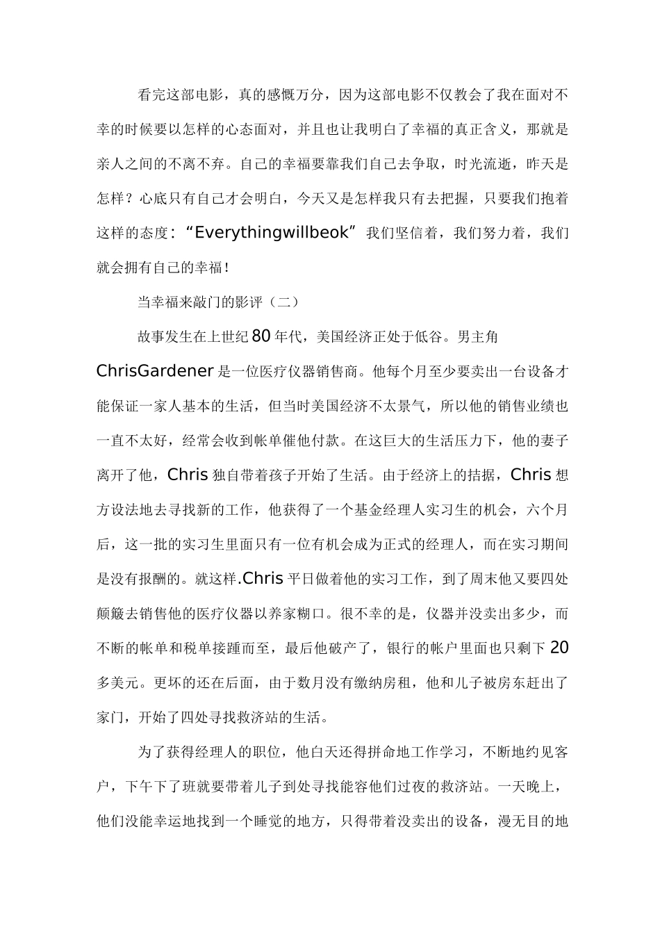 当幸福来敲门的影评_第3页