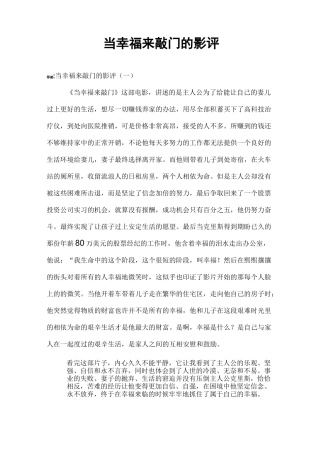 当幸福来敲门的影评