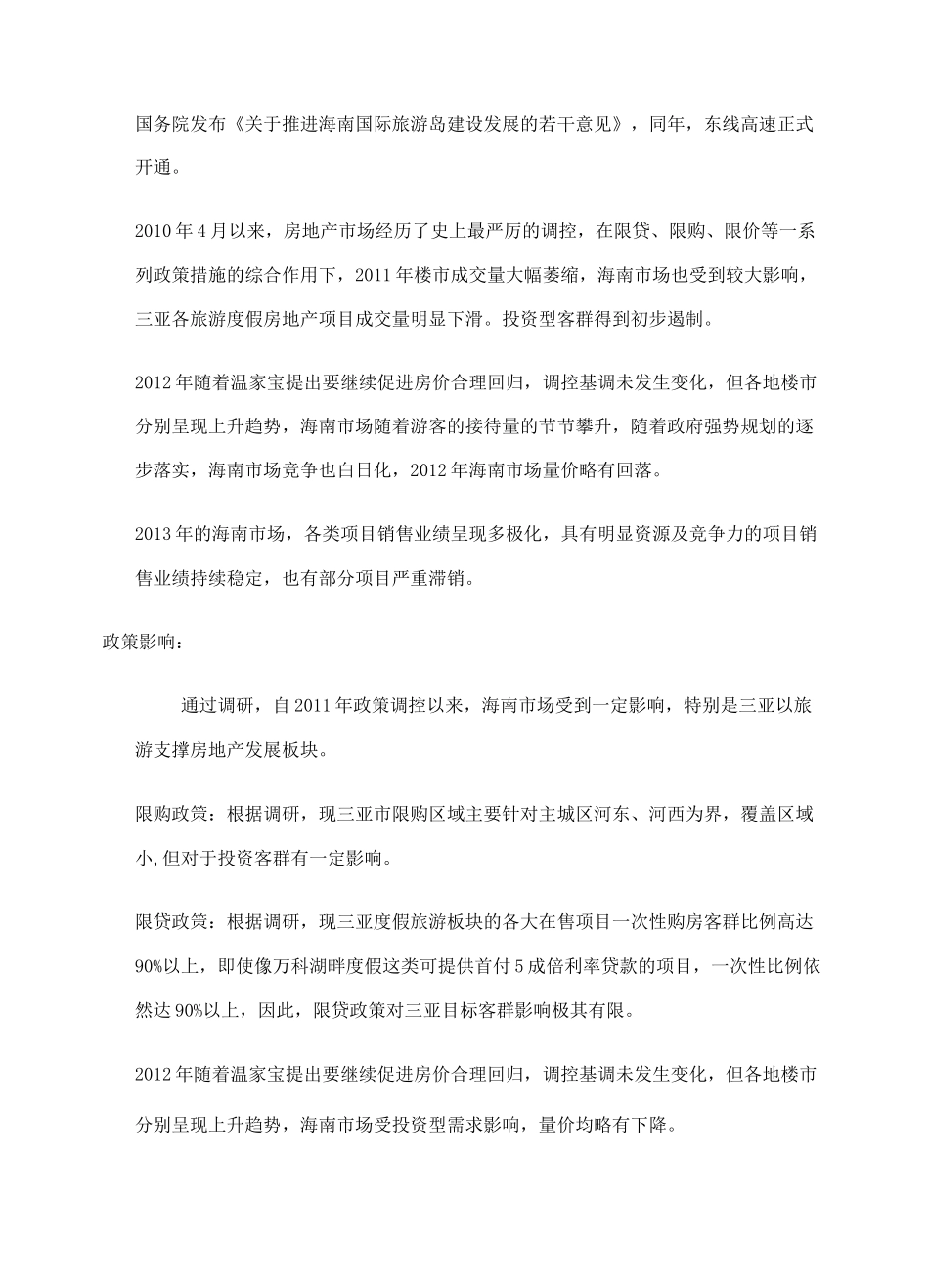 海南房地产项目考察深度报告_第2页