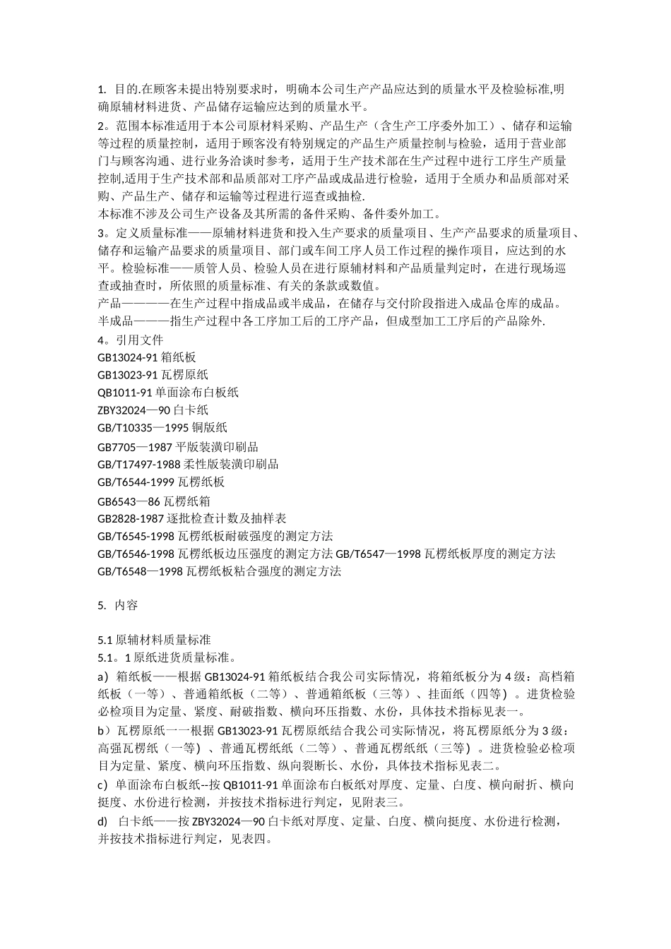 印刷行业标准_第1页