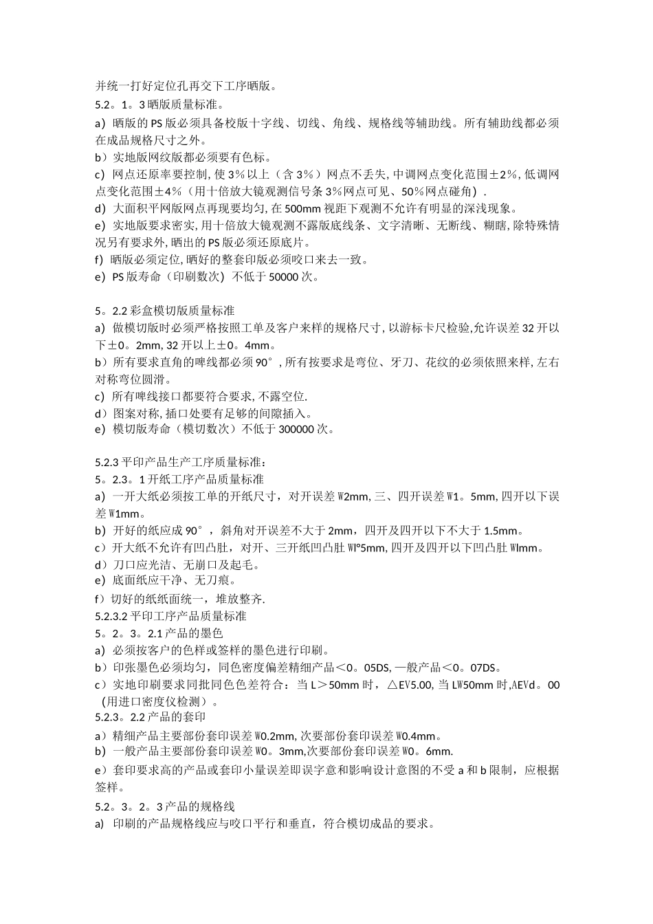 印刷行业标准_第3页