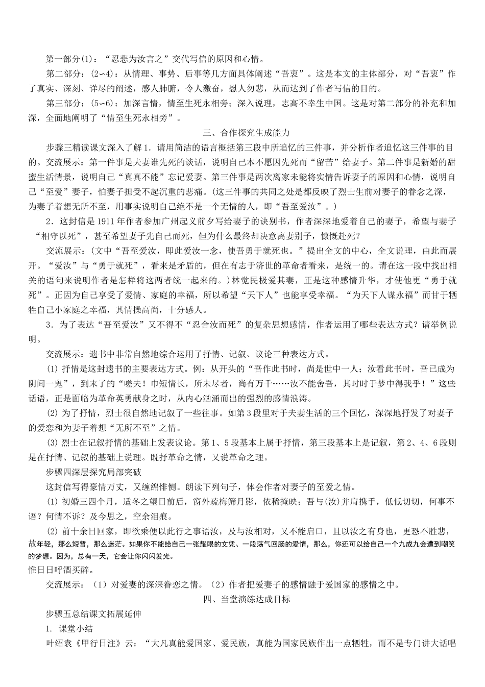 与妻书 省优获奖 公开课教案版_第2页