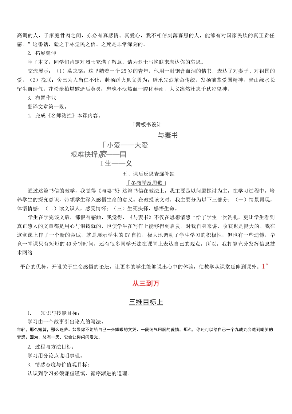 与妻书 省优获奖 公开课教案版_第3页
