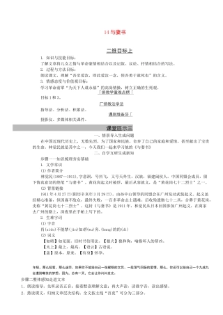 与妻书 省优获奖 公开课教案版