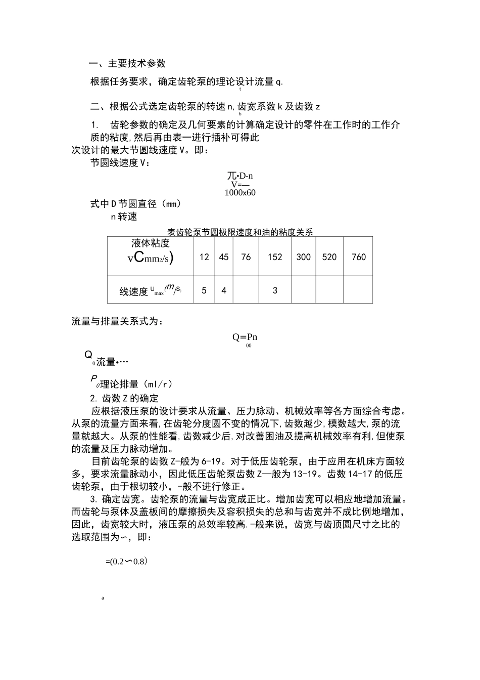 齿轮泵设计步骤_第1页