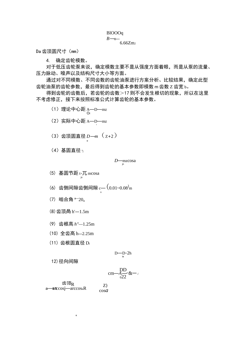 齿轮泵设计步骤_第2页