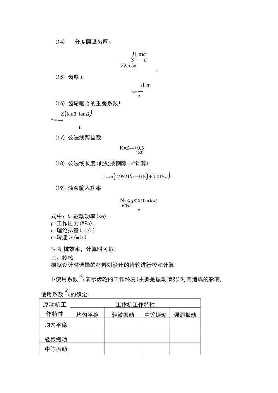 齿轮泵设计步骤_第3页