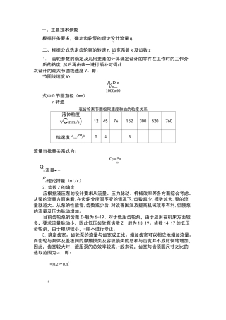 齿轮泵设计步骤