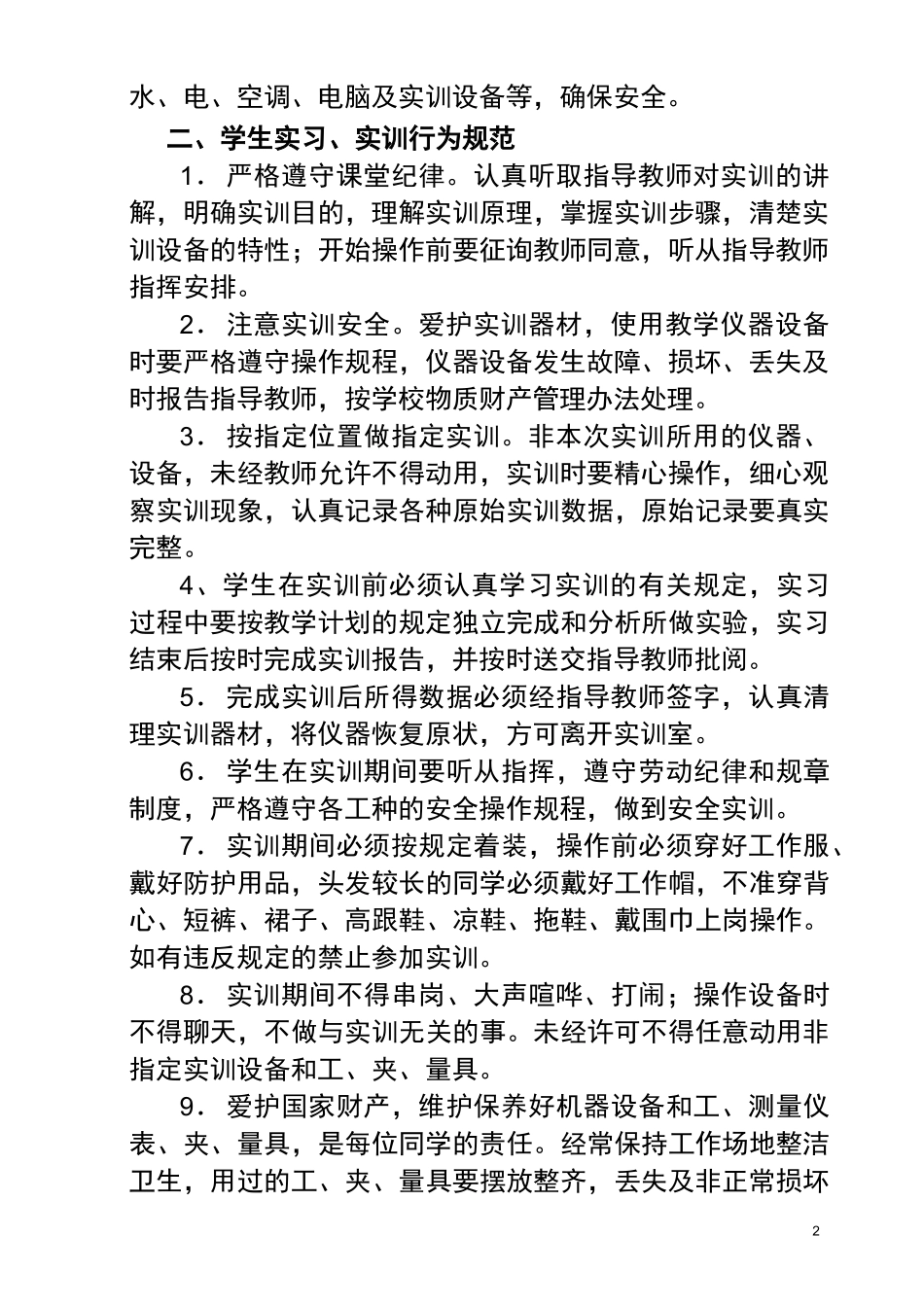 技工学校实训、实习场地管理制度_第2页