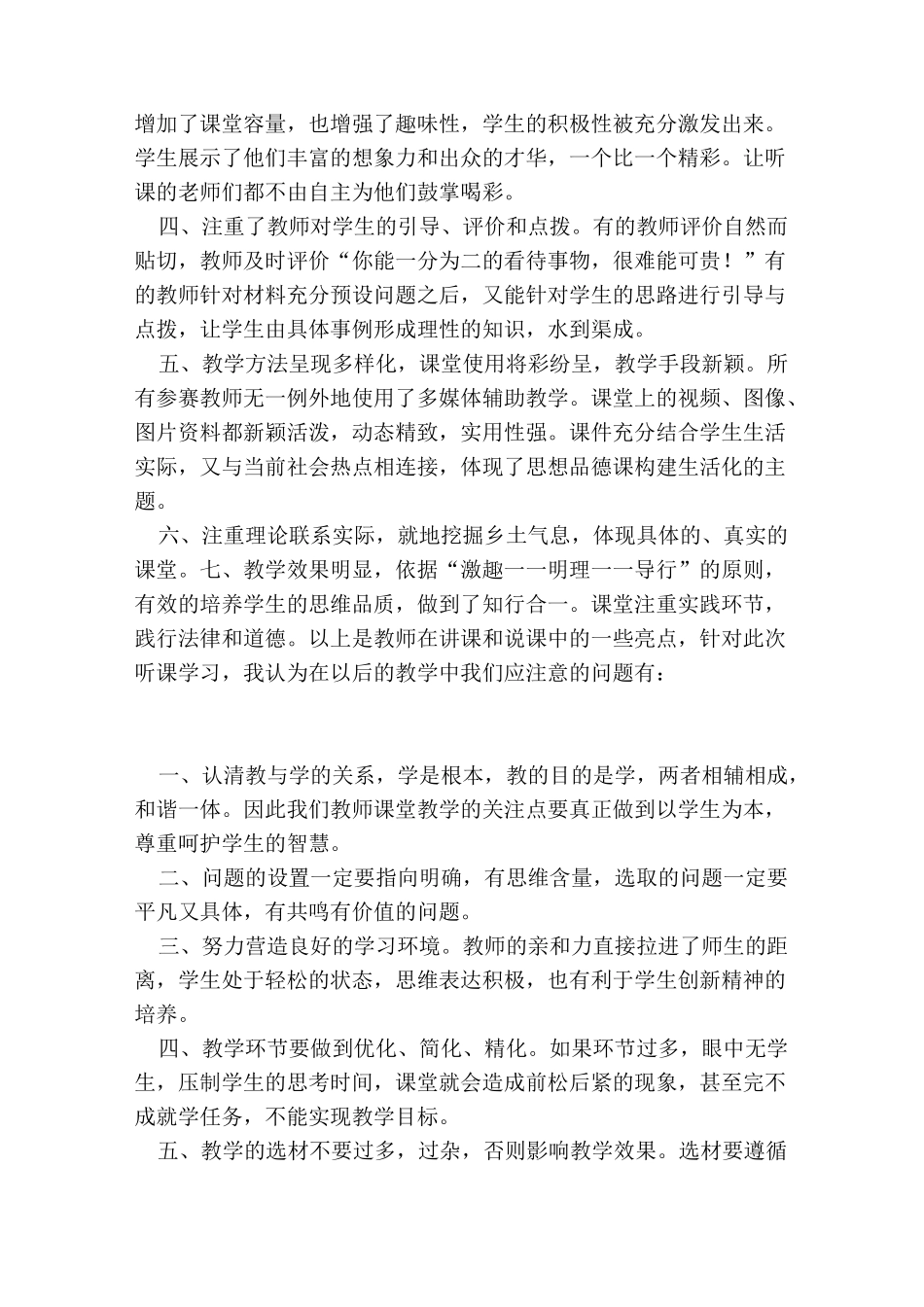 思品课听课心得体会_第2页