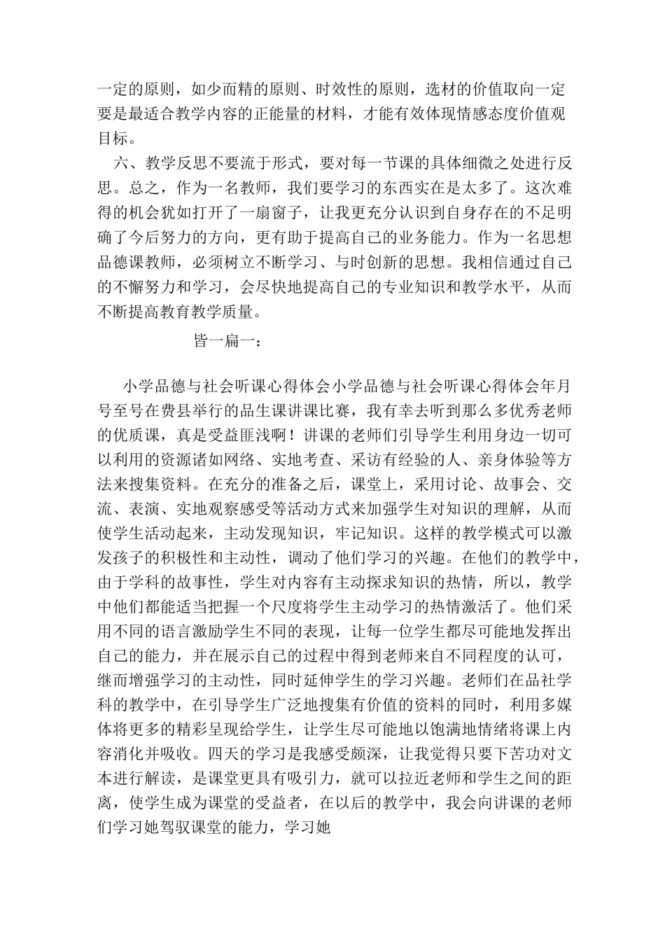 思品课听课心得体会_第3页