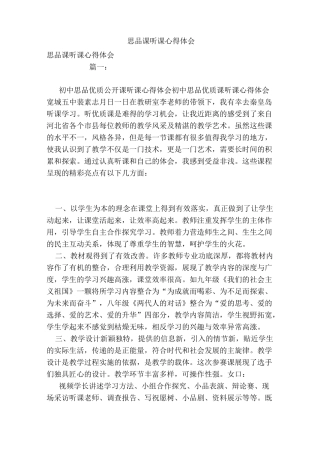 思品课听课心得体会