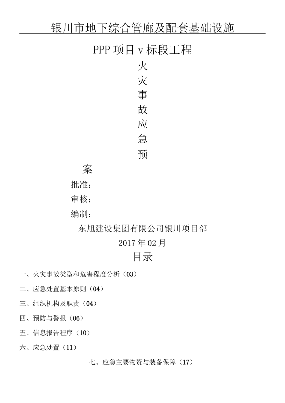 火灾事故专项应急预案 (完整)_第1页