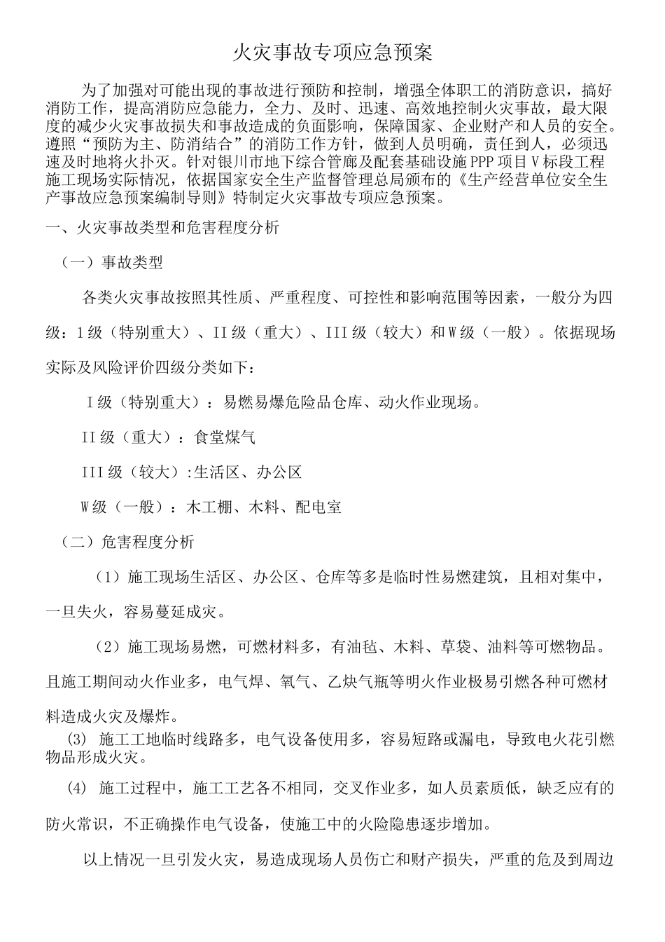 火灾事故专项应急预案 (完整)_第2页