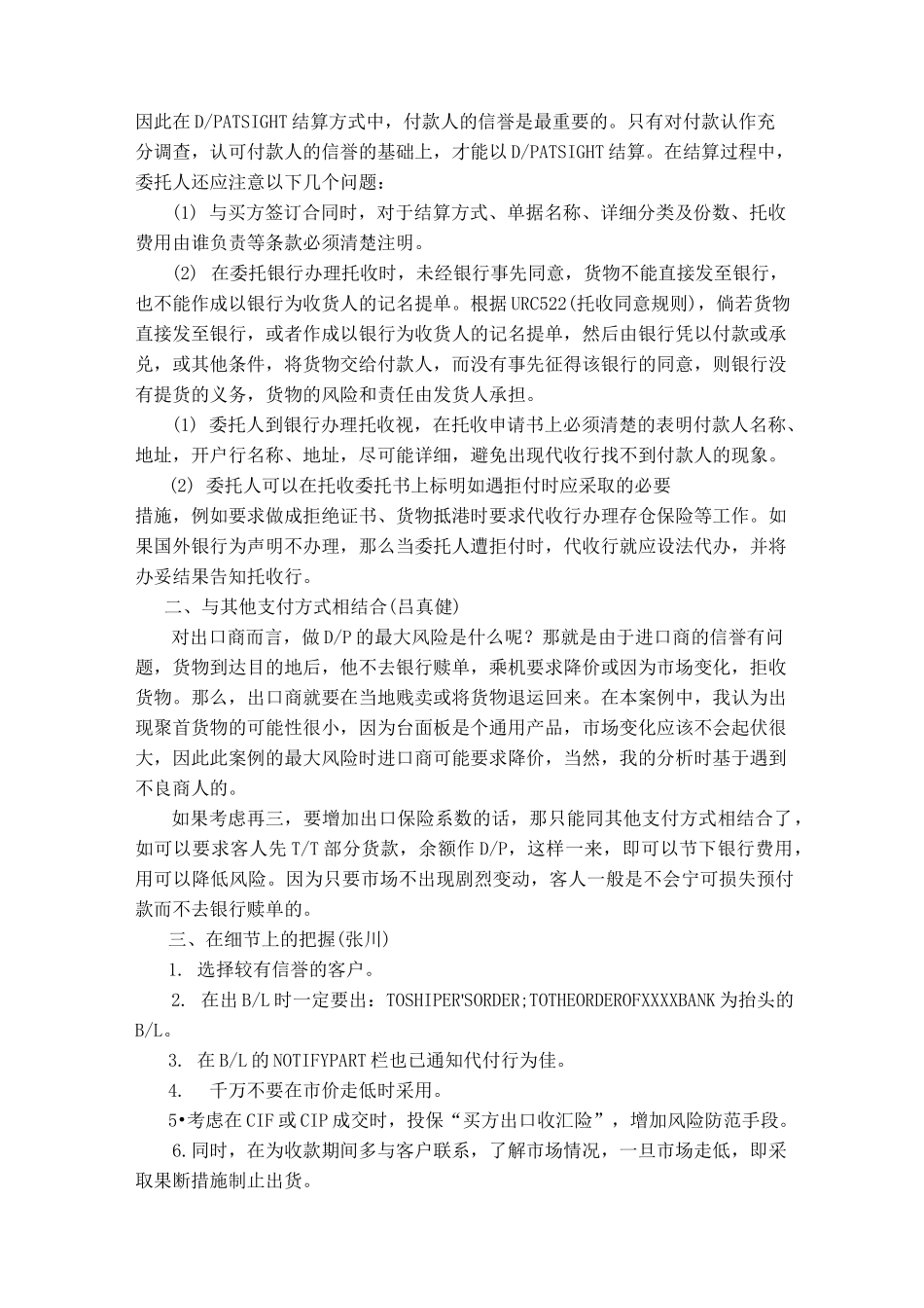 国际贸易实务案例——国际货款的收付_第3页