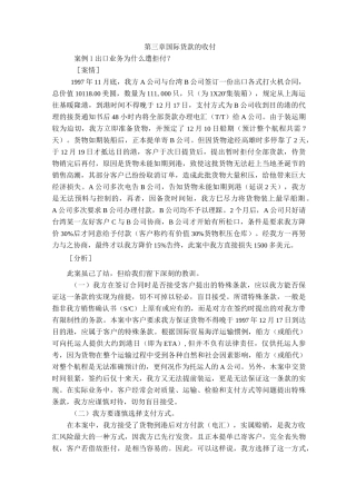 国际贸易实务案例——国际货款的收付