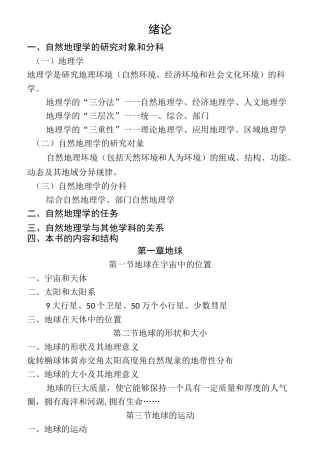 伍光和自然地理重点