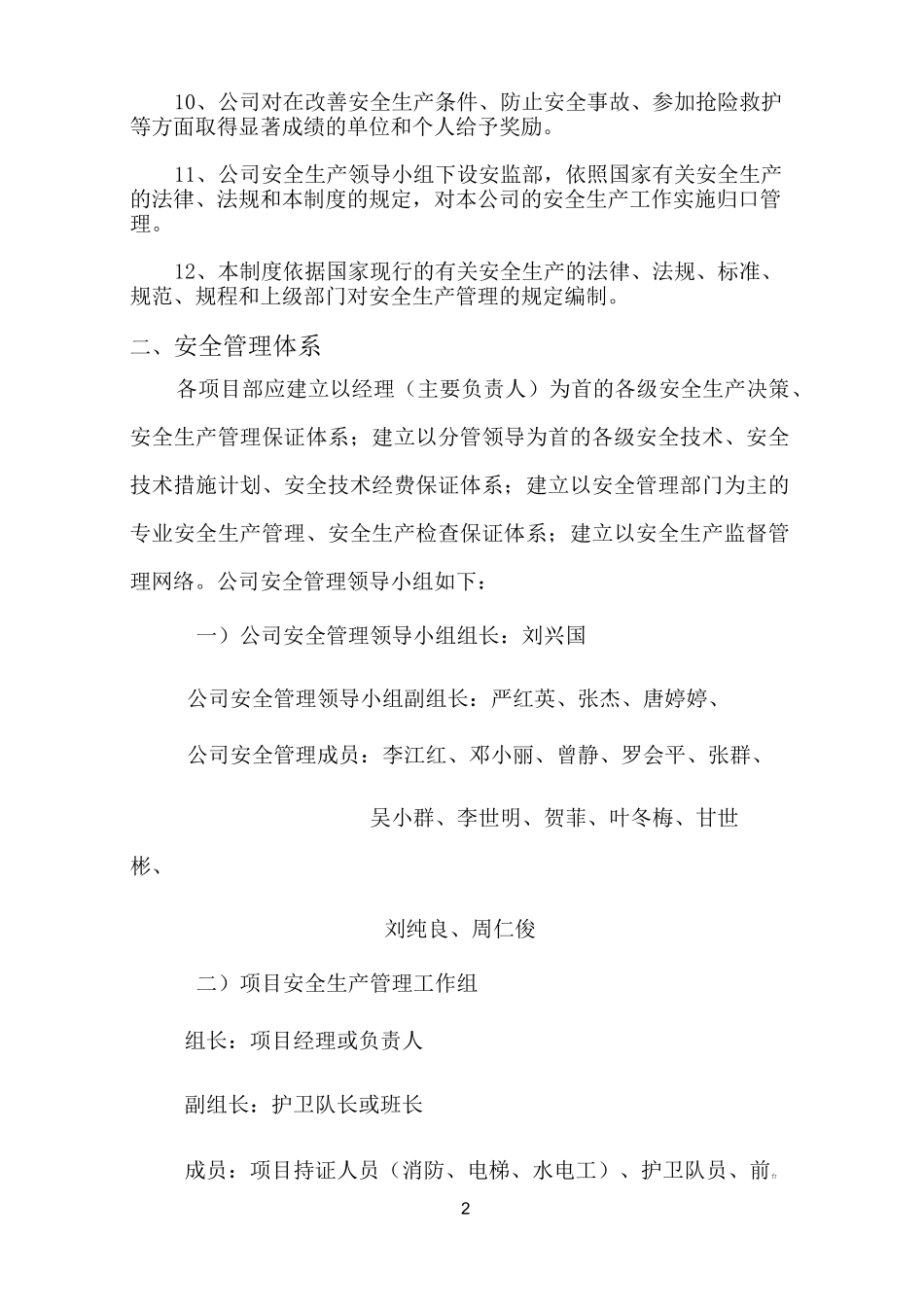 安全管理体系及制度_第2页