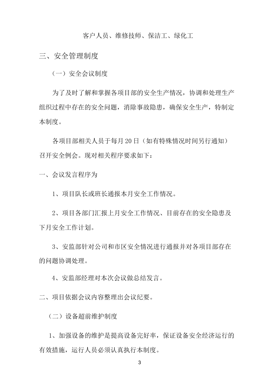 安全管理体系及制度_第3页