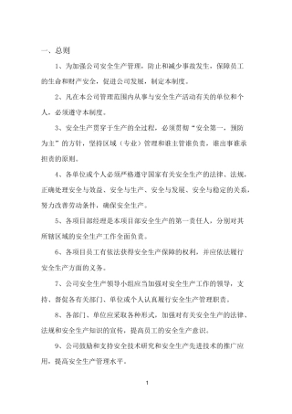 安全管理体系及制度