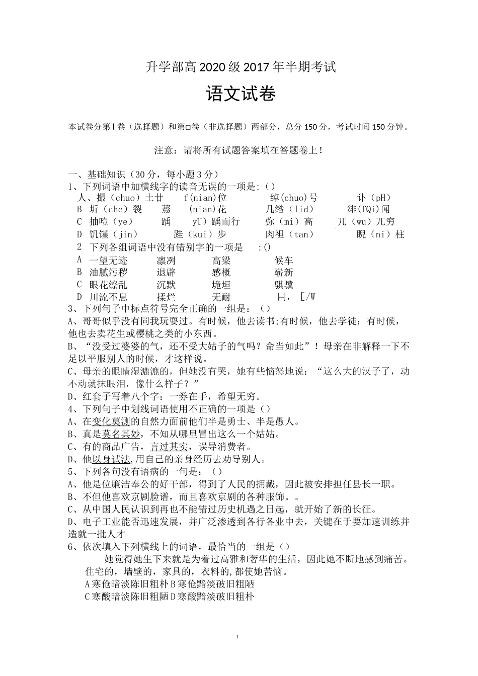 职高高一语文上册期中试卷及答案_第1页