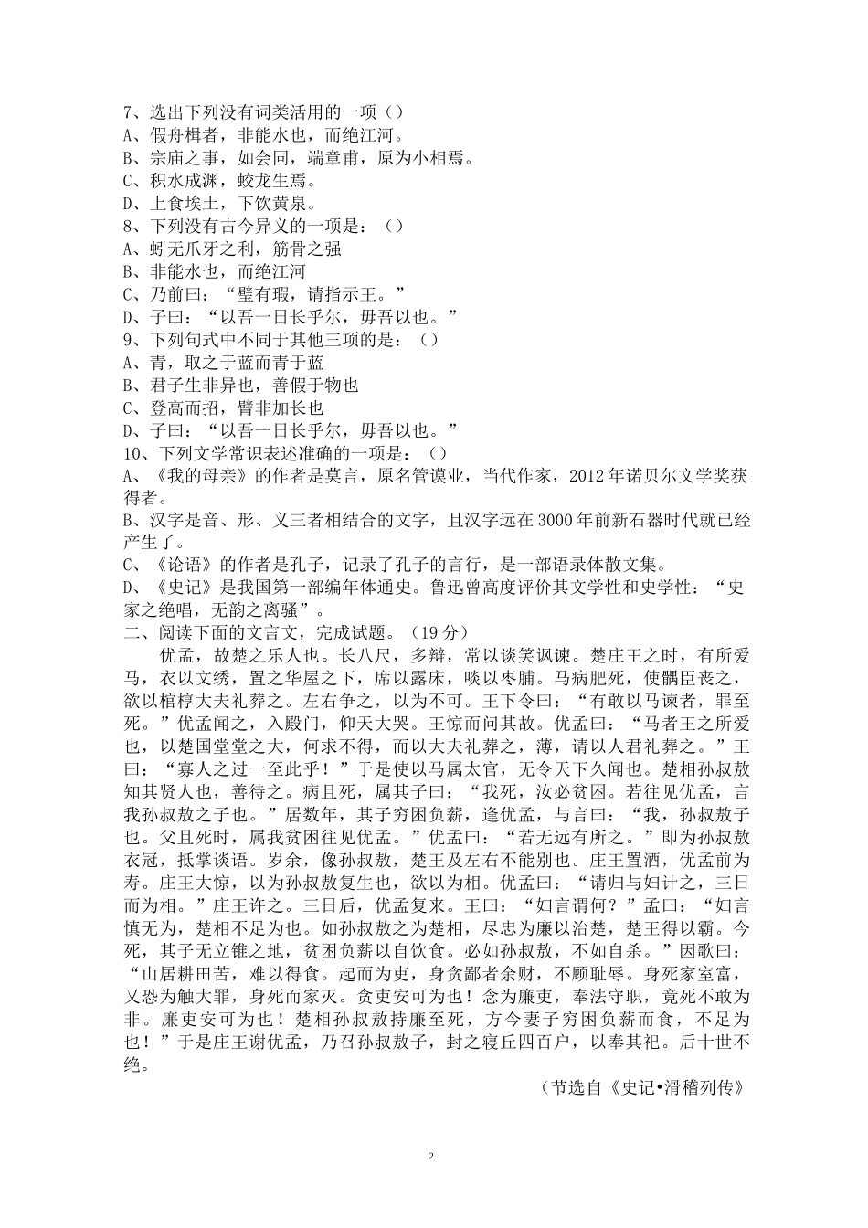 职高高一语文上册期中试卷及答案_第2页