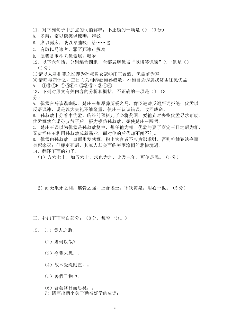 职高高一语文上册期中试卷及答案_第3页