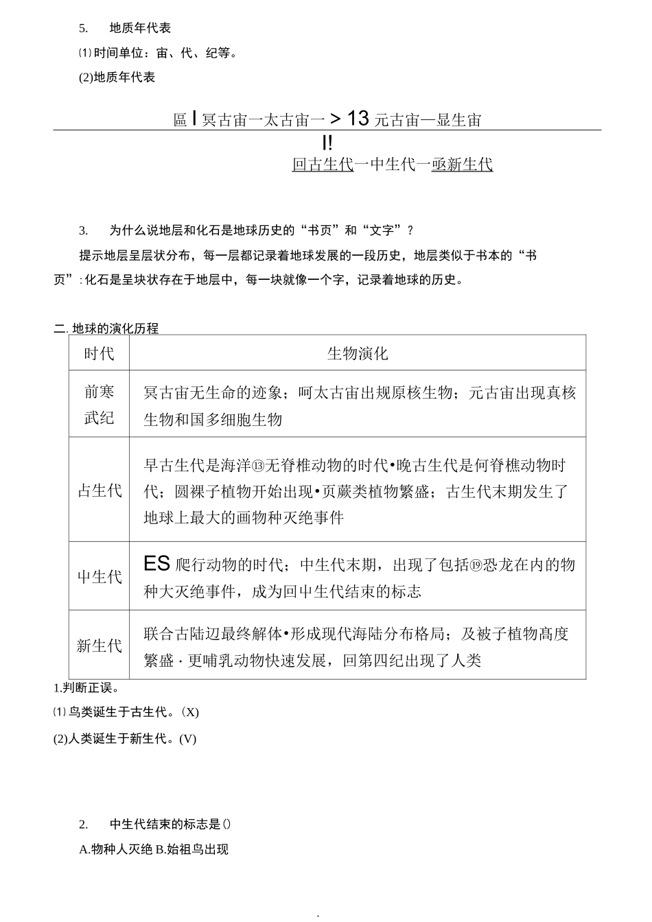 新教材高中地理 第一章 宇宙中的地球 第三节 地球的历史教学案 新人教版必修第一册_第2页