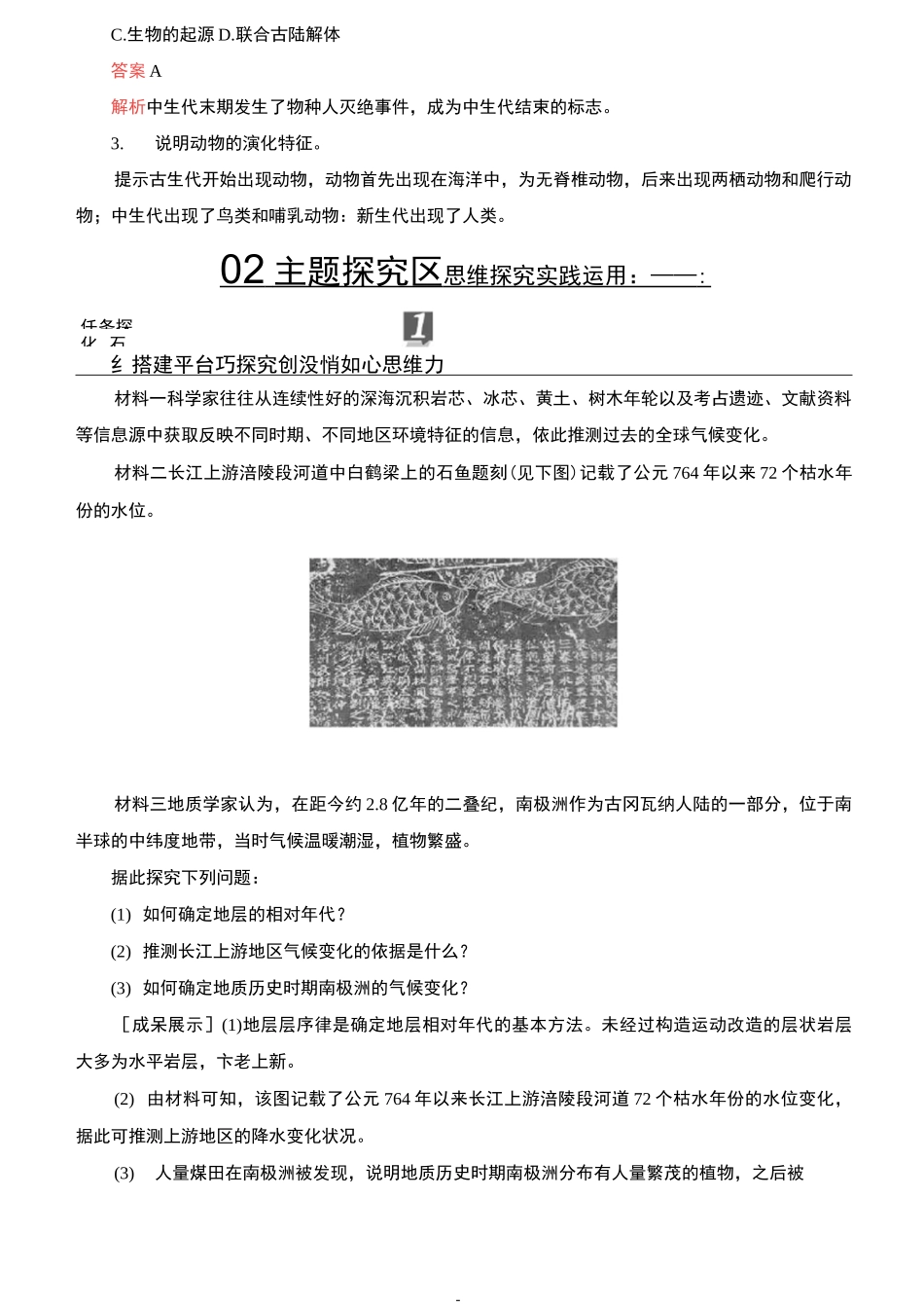 新教材高中地理 第一章 宇宙中的地球 第三节 地球的历史教学案 新人教版必修第一册_第3页