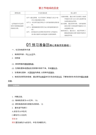 新教材高中地理 第一章 宇宙中的地球 第三节 地球的历史教学案 新人教版必修第一册