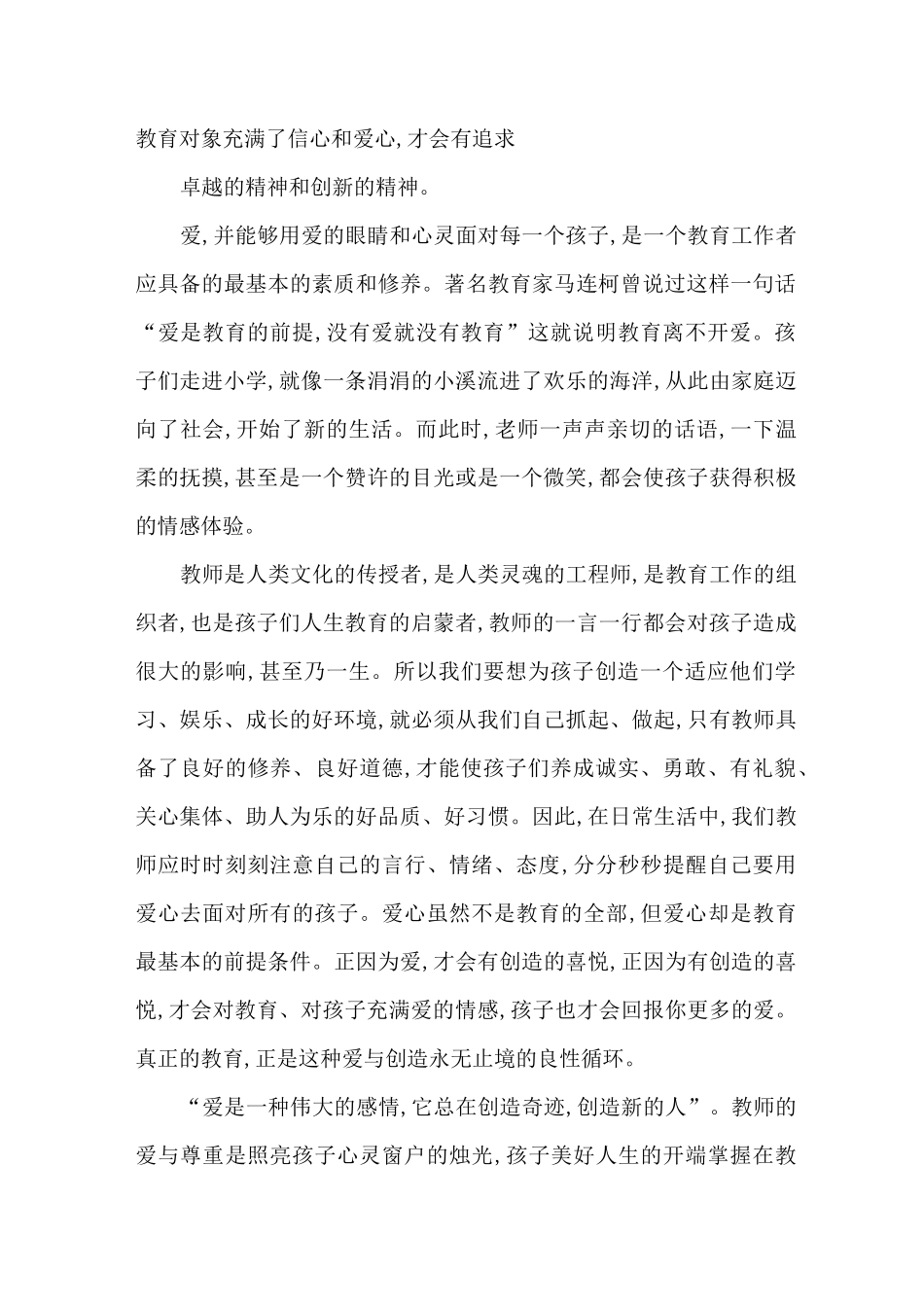 最新立德树人心得与感悟5篇_第2页