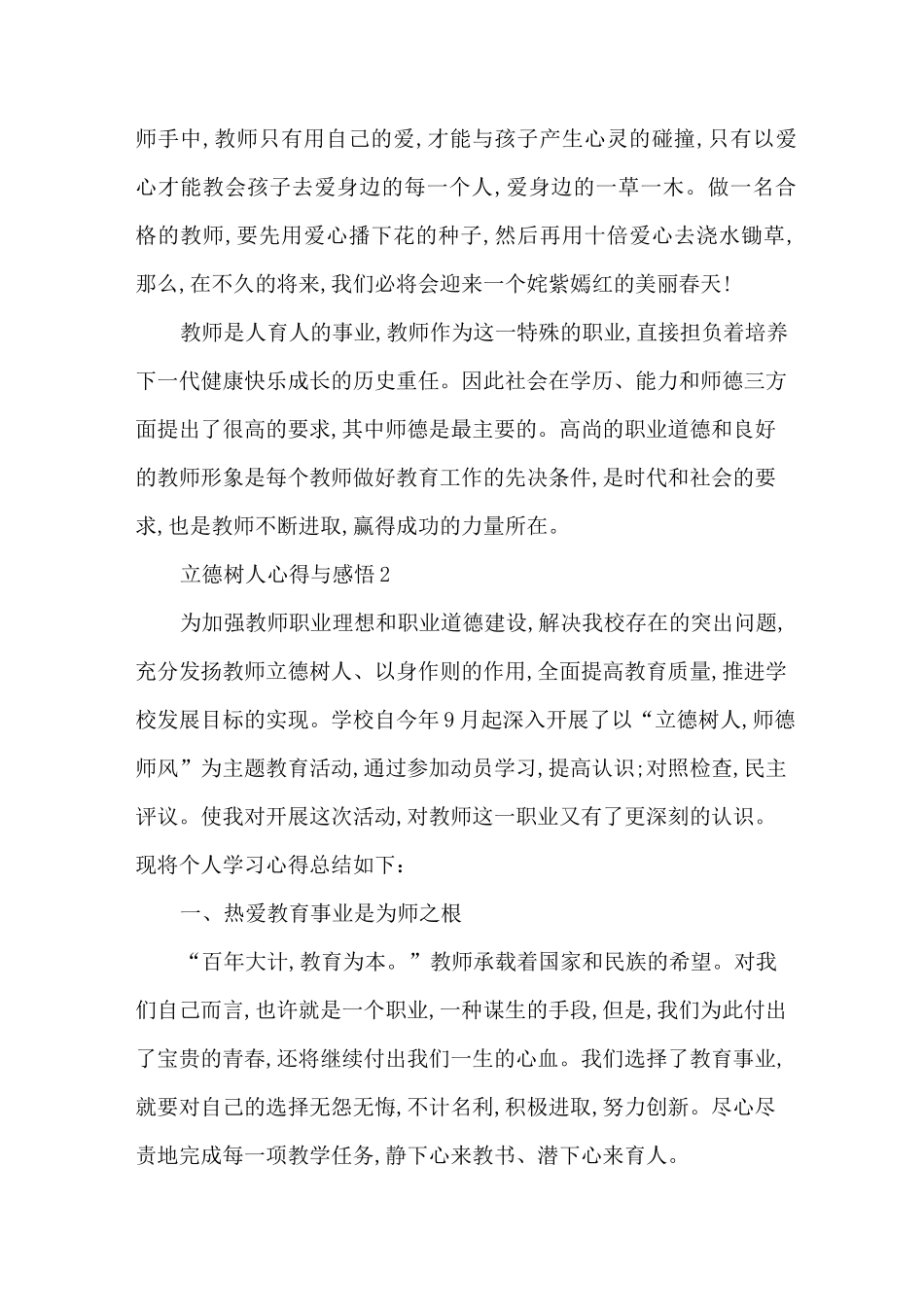 最新立德树人心得与感悟5篇_第3页