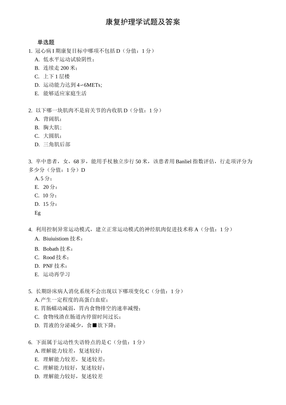 康复护理学试题及解答_第1页