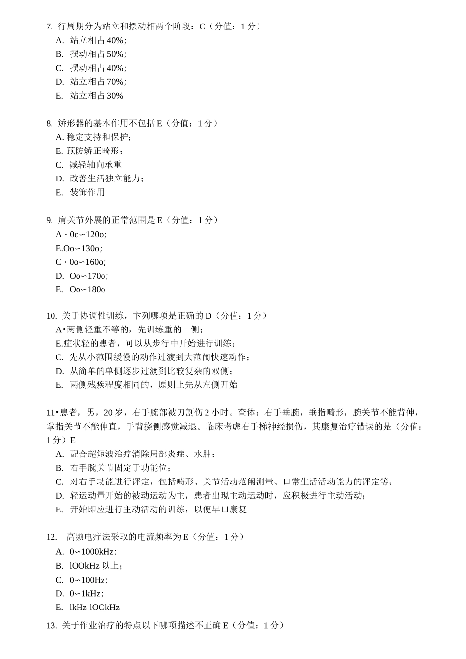 康复护理学试题及解答_第2页