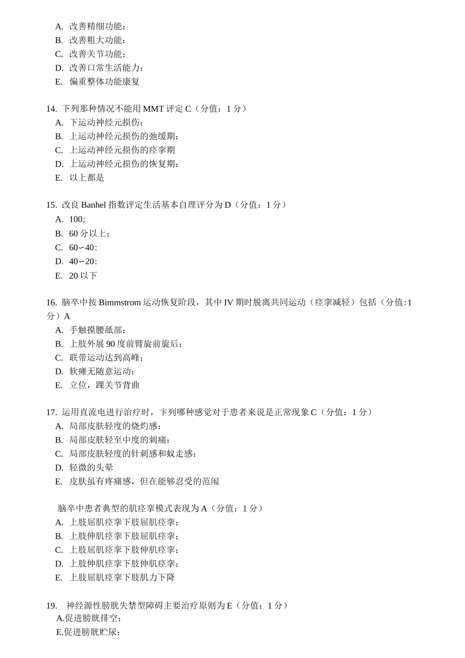 康复护理学试题及解答_第3页