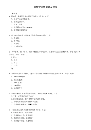 康复护理学试题及解答