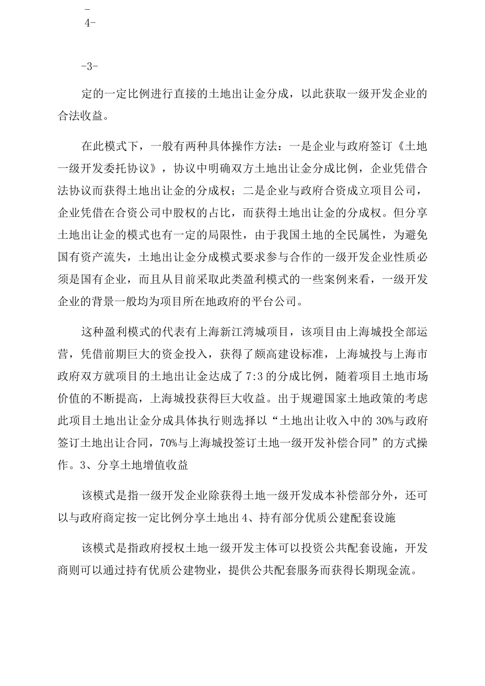 土地一级开发(超详细)_第2页