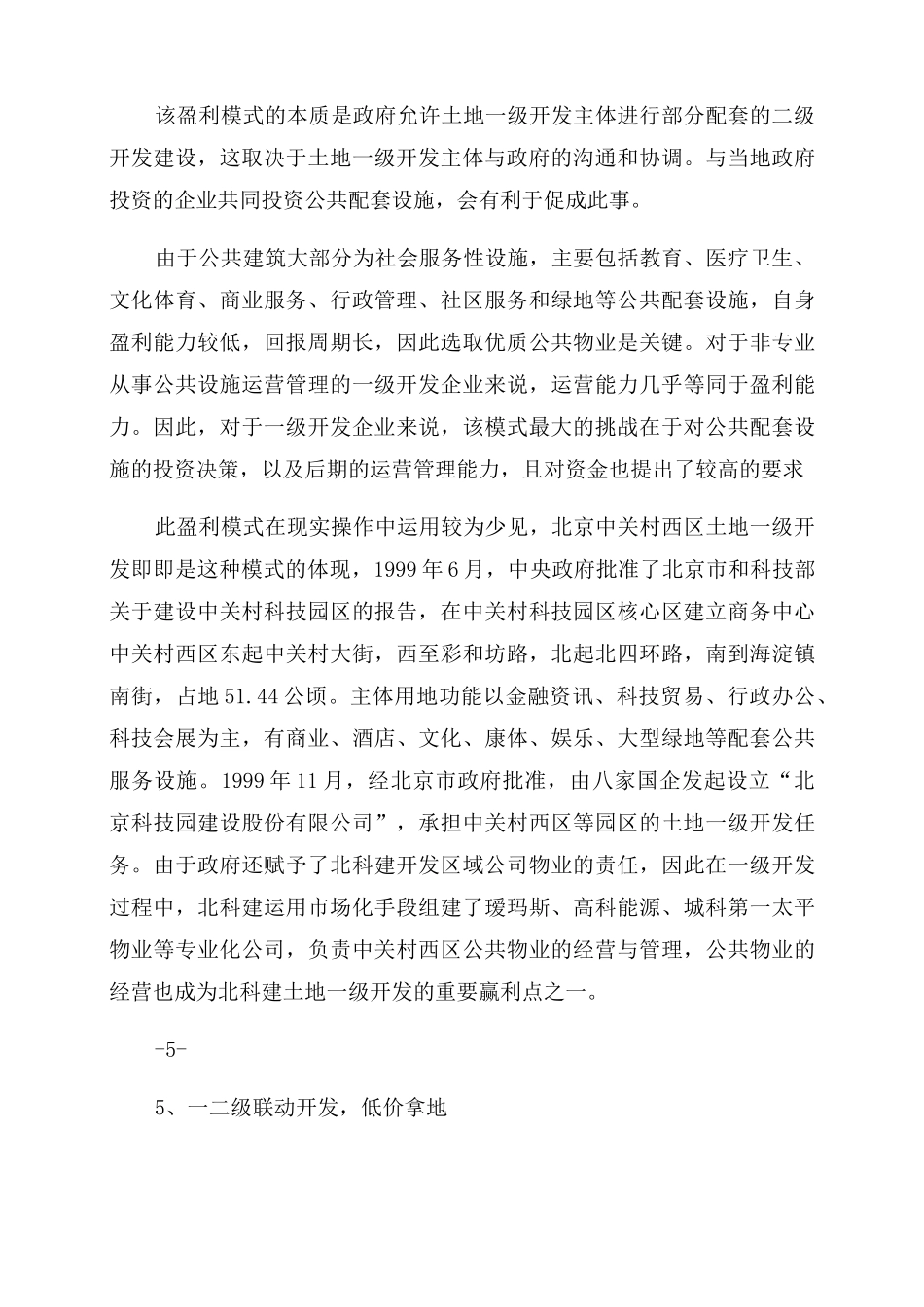 土地一级开发(超详细)_第3页