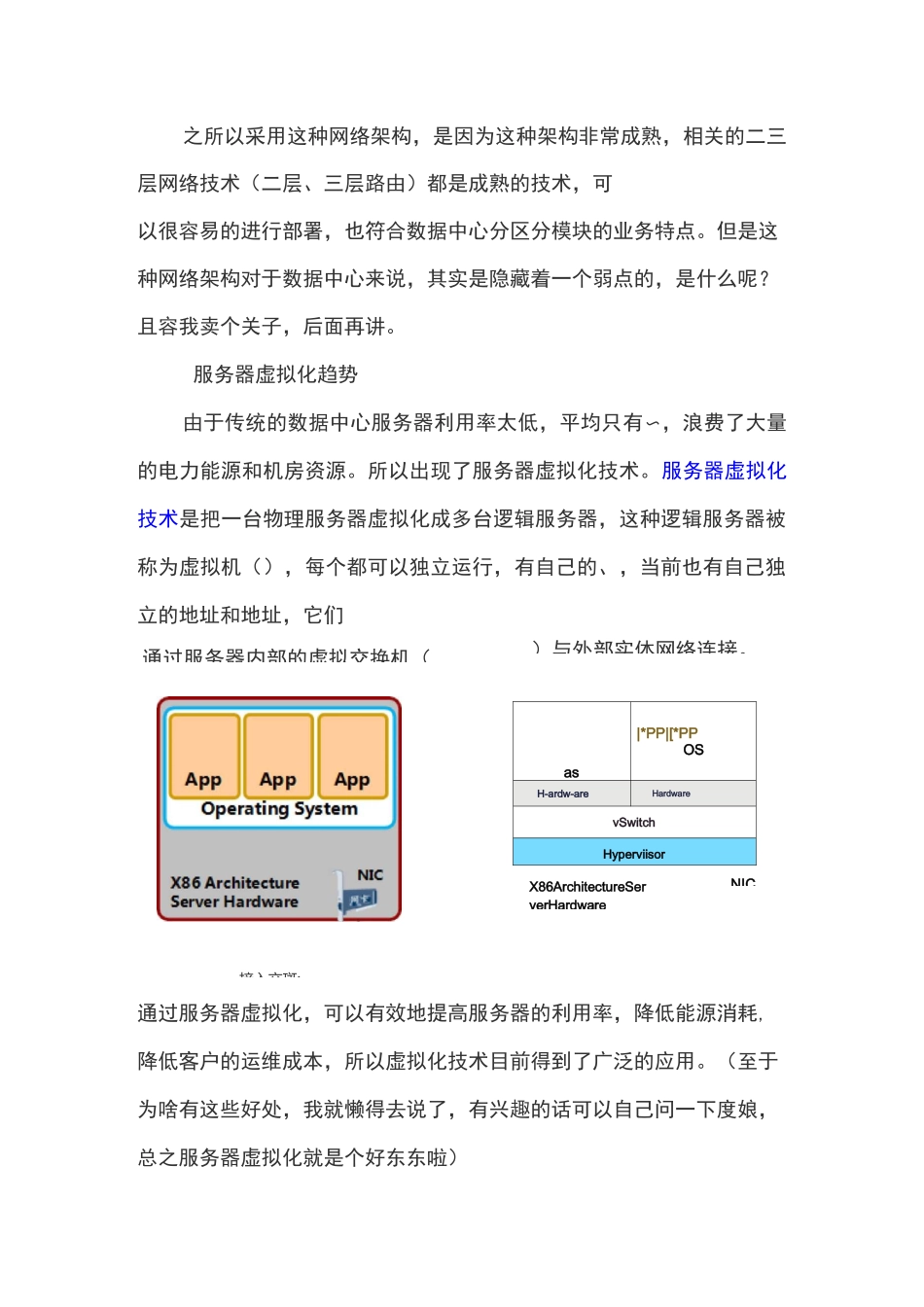 大二层网络演绎介绍_第2页