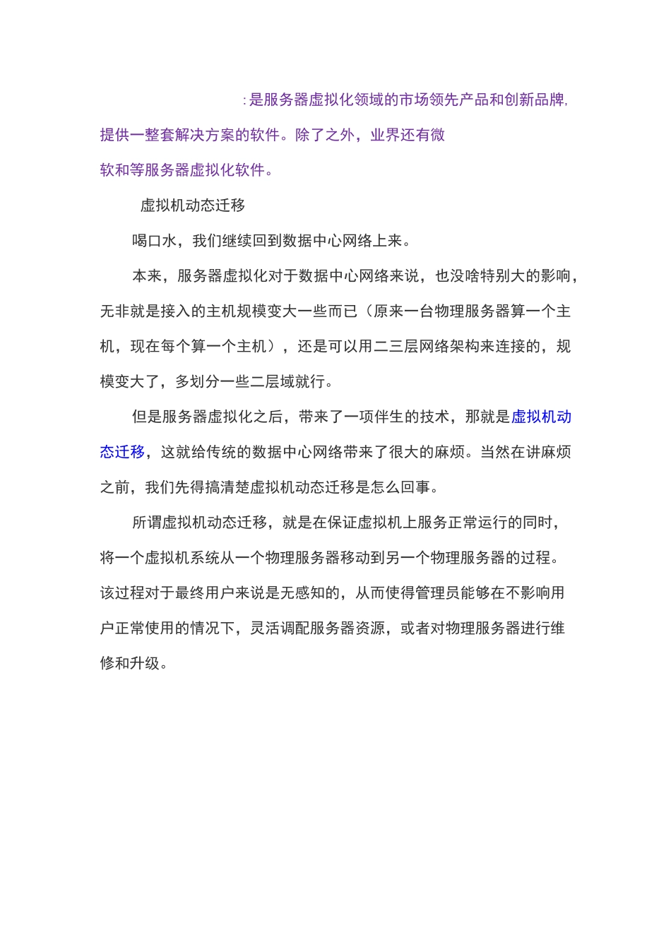 大二层网络演绎介绍_第3页