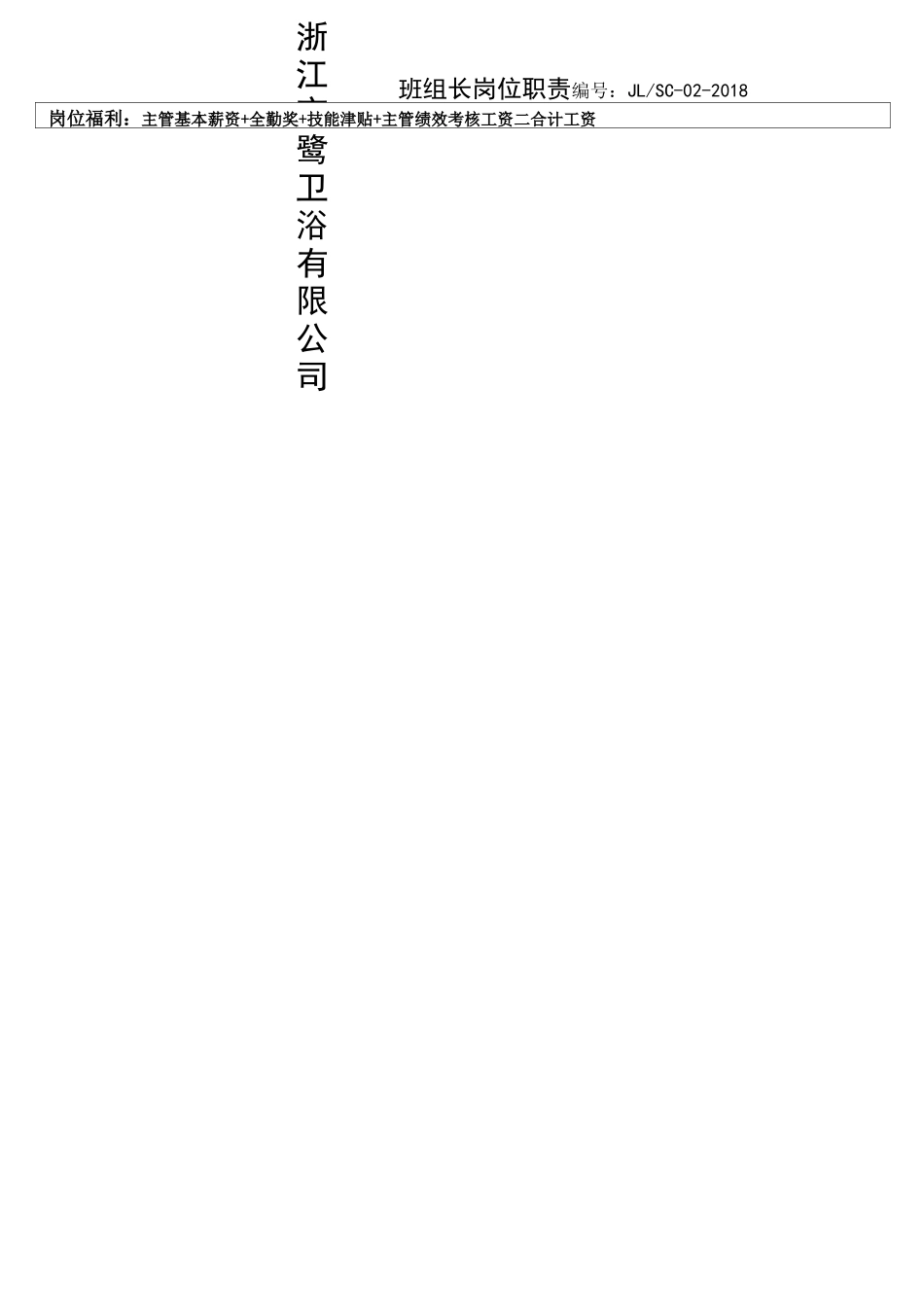 生产主管岗位职责_第2页