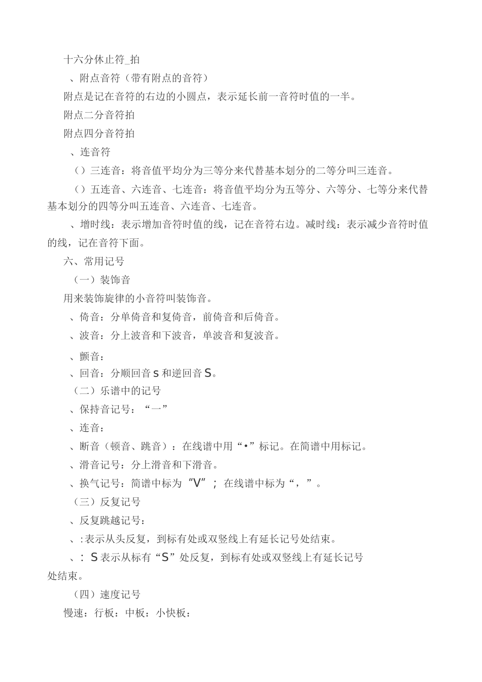 小学毕业音乐知识点_第2页