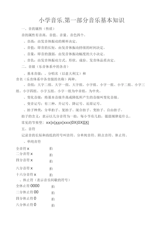 小学毕业音乐知识点