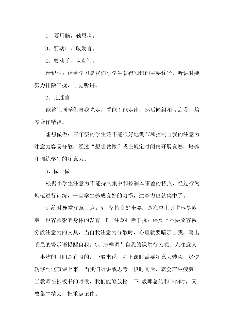 小学心理健康教育教案--注意力_第2页